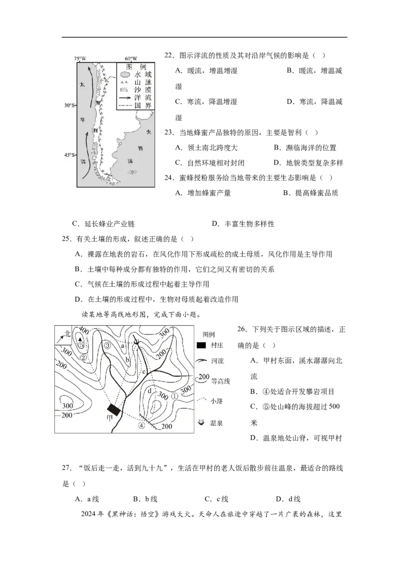 高一第二次月考试题_2026年01月高一试卷_260109河南省实验中学2025-2026学年高一上学期第二次月考（全）_河南省实验中学2025-2026学年高一上学期第二次月考地理试卷(含答案)