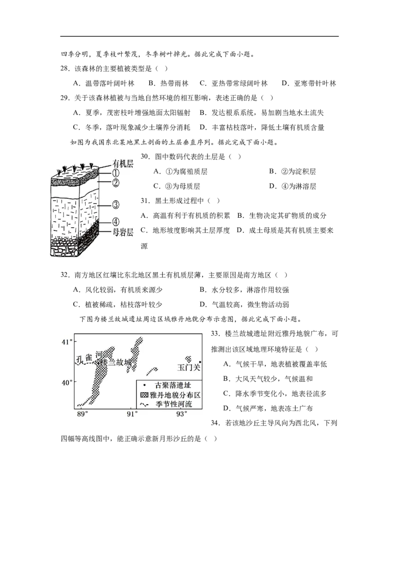 高一第二次月考试题_2026年01月高一试卷_260109河南省实验中学2025-2026学年高一上学期第二次月考（全）_河南省实验中学2025-2026学年高一上学期第二次月考地理试卷(含答案)
