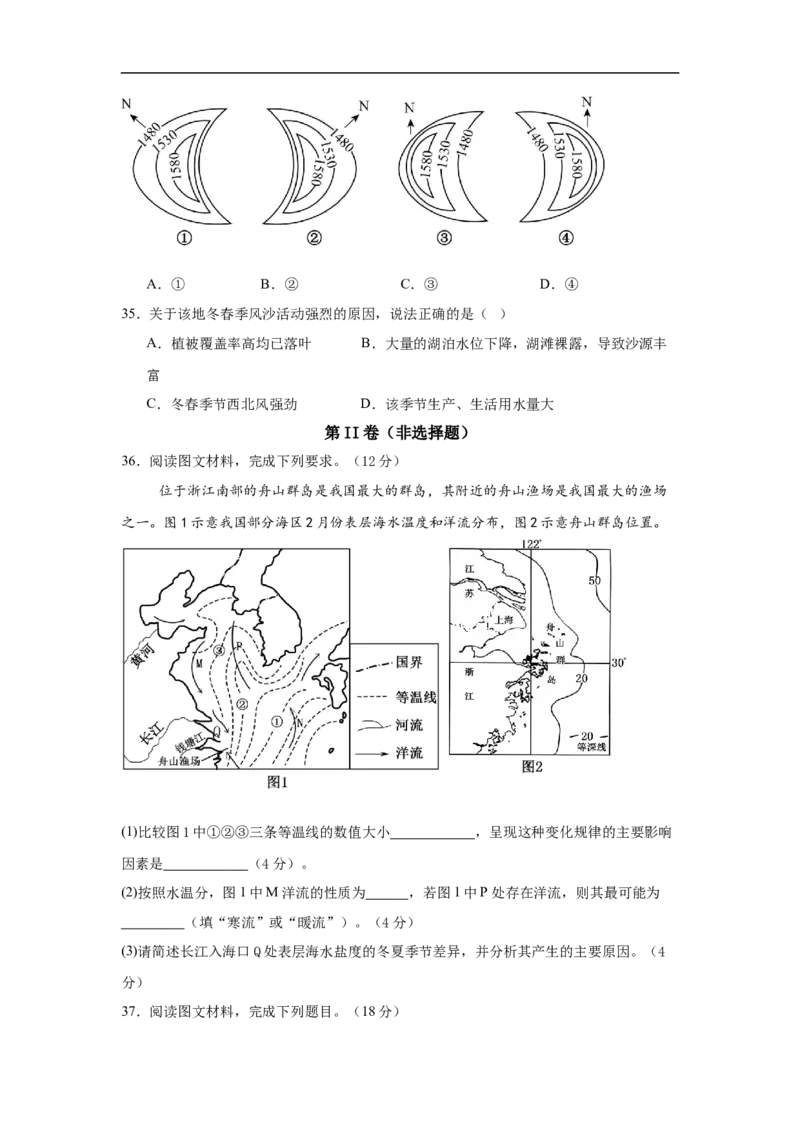 高一第二次月考试题_2026年01月高一试卷_260109河南省实验中学2025-2026学年高一上学期第二次月考（全）_河南省实验中学2025-2026学年高一上学期第二次月考地理试卷(含答案)