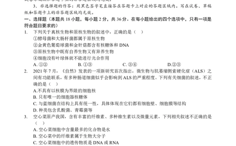 高一生物B卷试题_2024年12月试卷_1225湖北省新高考联考协作体2024-2025学年高一上学期12月联考_湖北省新高考联考协作体2024-2025学年高一上学期12月联考生物试卷含答案