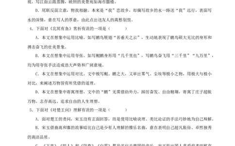 专题24北冥有鱼（原卷版）-备战2024年中考语文之文言文对比阅读（全国通用）_中考复习资料_语数英物化_1语文中考复习_2024年中考资料_专项复习资料