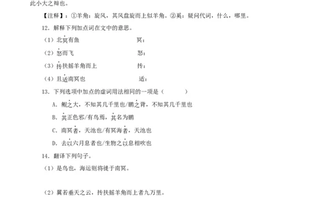 专题24北冥有鱼（原卷版）-备战2024年中考语文之文言文对比阅读（全国通用）_中考复习资料_语数英物化_1语文中考复习_2024年中考资料_专项复习资料