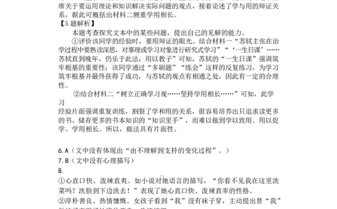 高一语文参考答案_2026年01月高一试卷_260104江苏省盐城市五校联盟2025-2026学年高一上学期12月月考（全）