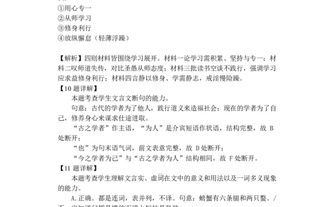 高一语文参考答案_2026年01月高一试卷_260104江苏省盐城市五校联盟2025-2026学年高一上学期12月月考（全）