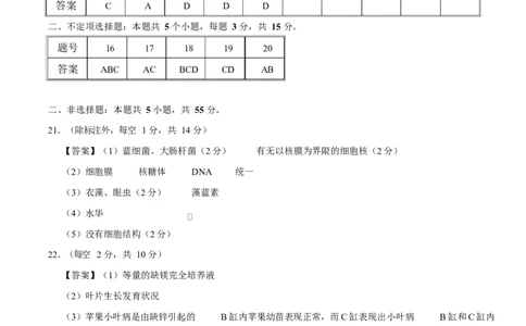 高一生物上学期第一次月考02（参考答案）（人教版2019）_2025年10月高一试卷_2510032025-2026学年高一生物上学期第一次月考