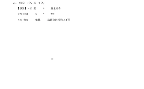 高一生物上学期第一次月考02（参考答案）（人教版2019）_2025年10月高一试卷_2510032025-2026学年高一生物上学期第一次月考
