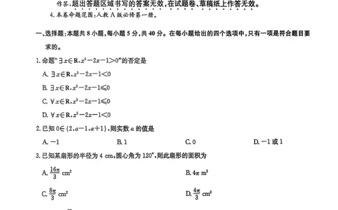 高一数学_2026年02月高一试卷_260209河南商丘市商师联盟2025-2026学年高一上学期2月期末_河南商丘市商师联盟2025-2026学年高一上学期2月期末数学试题（图片版，含答案）
