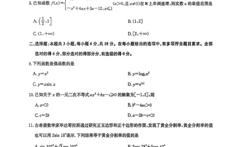 高一数学_2026年02月高一试卷_260209河南商丘市商师联盟2025-2026学年高一上学期2月期末_河南商丘市商师联盟2025-2026学年高一上学期2月期末数学试题（图片版，含答案）