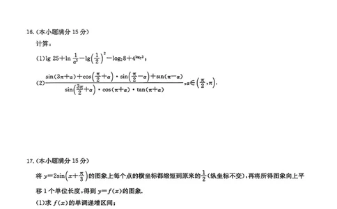 高一数学_2026年02月高一试卷_260209河南商丘市商师联盟2025-2026学年高一上学期2月期末_河南商丘市商师联盟2025-2026学年高一上学期2月期末数学试题（图片版，含答案）