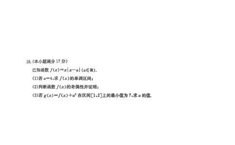 高一数学_2026年02月高一试卷_260209河南商丘市商师联盟2025-2026学年高一上学期2月期末_河南商丘市商师联盟2025-2026学年高一上学期2月期末数学试题（图片版，含答案）