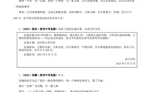 专题23话题作文（原卷版）&nbsp;_中考复习资料_语数英物化_1语文中考复习_2024年中考资料_专项复习资料_完三年（2021-2023）中考语文真题分项汇编（全国通用）