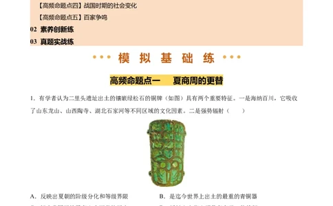 专题02夏商周时期：早期国家与社会变革（练习）（原卷版）_中考历史资料合集_2026中考历史一轮复习课件_一轮练习