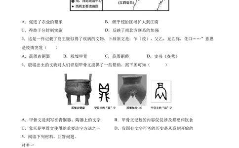 专题02夏商周时期：早期国家与社会变革（练习）（原卷版）_中考历史资料合集_2026中考历史一轮复习课件_一轮练习