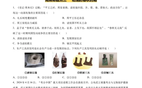 专题02夏商周时期：早期国家与社会变革（练习）（原卷版）_中考历史资料合集_2026中考历史一轮复习课件_一轮练习