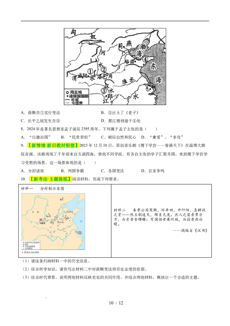 专题02夏商周时期：早期国家与社会变革（练习）（原卷版）_中考历史资料合集_2026中考历史一轮复习课件_一轮练习
