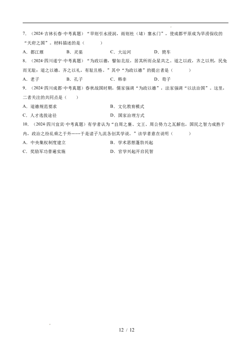 专题02夏商周时期：早期国家与社会变革（练习）（原卷版）_中考历史资料合集_2026中考历史一轮复习课件_一轮练习