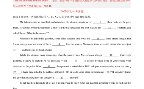 专题16完形填空考点2生活哲理类（全国通用）（解析版）_中考复习资料_语数英物化_3英语中考复习_2026年中考复习（更新中）