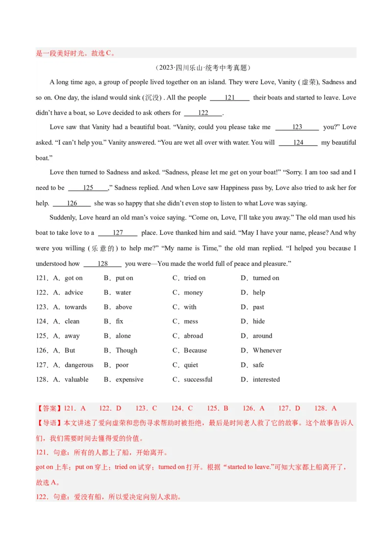 专题16完形填空考点2生活哲理类（全国通用）（解析版）_中考复习资料_语数英物化_3英语中考复习_2026年中考复习（更新中）