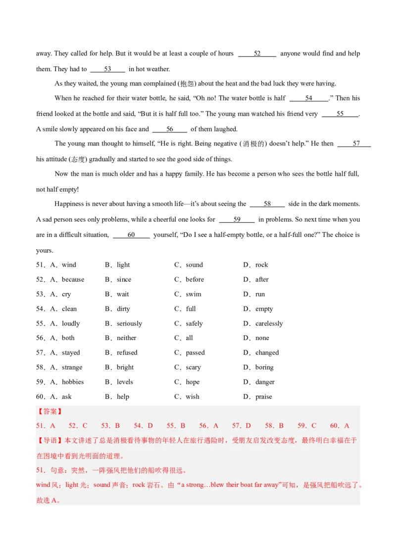 专题16完形填空考点2生活哲理类（全国通用）（解析版）_中考复习资料_语数英物化_3英语中考复习_2026年中考复习（更新中）
