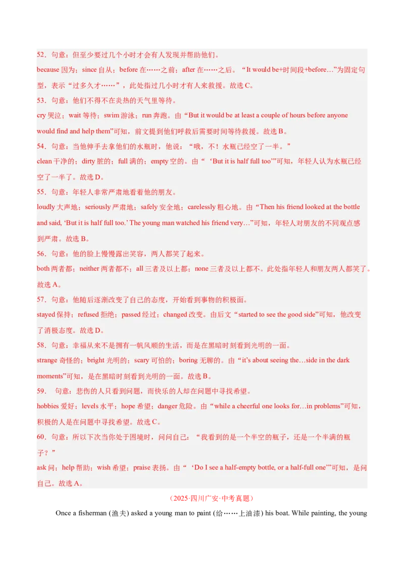 专题16完形填空考点2生活哲理类（全国通用）（解析版）_中考复习资料_语数英物化_3英语中考复习_2026年中考复习（更新中）
