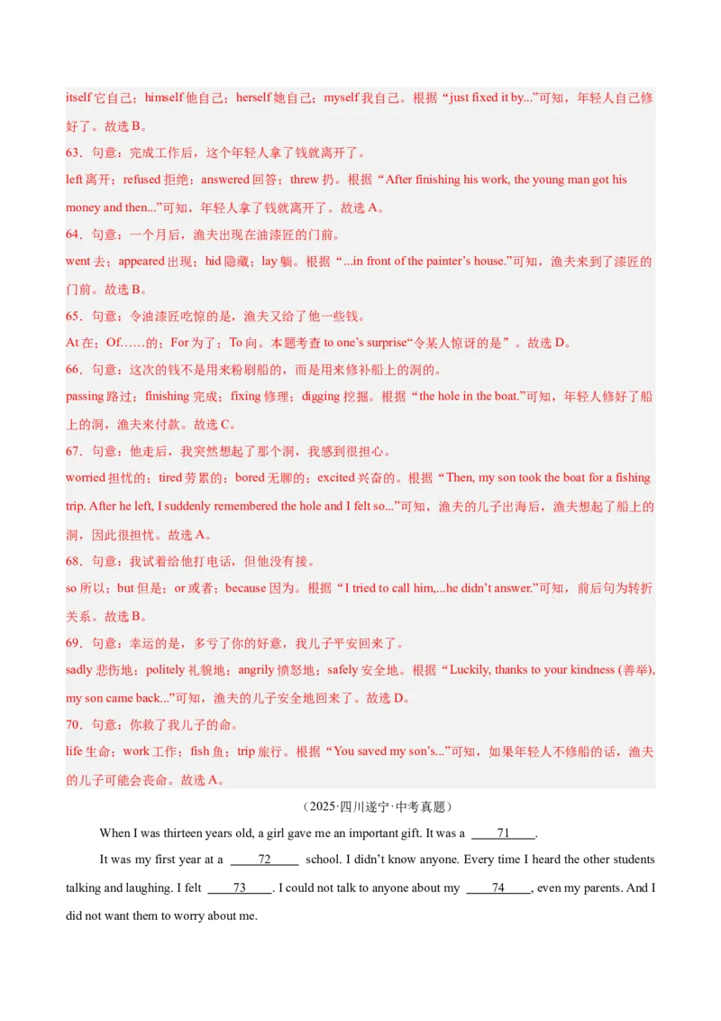 专题16完形填空考点2生活哲理类（全国通用）（解析版）_中考复习资料_语数英物化_3英语中考复习_2026年中考复习（更新中）
