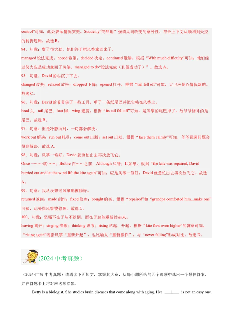 专题16完形填空考点2生活哲理类（全国通用）（解析版）_中考复习资料_语数英物化_3英语中考复习_2026年中考复习（更新中）