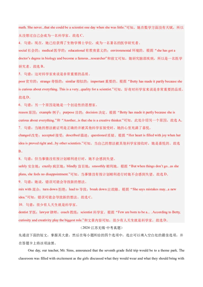 专题16完形填空考点2生活哲理类（全国通用）（解析版）_中考复习资料_语数英物化_3英语中考复习_2026年中考复习（更新中）