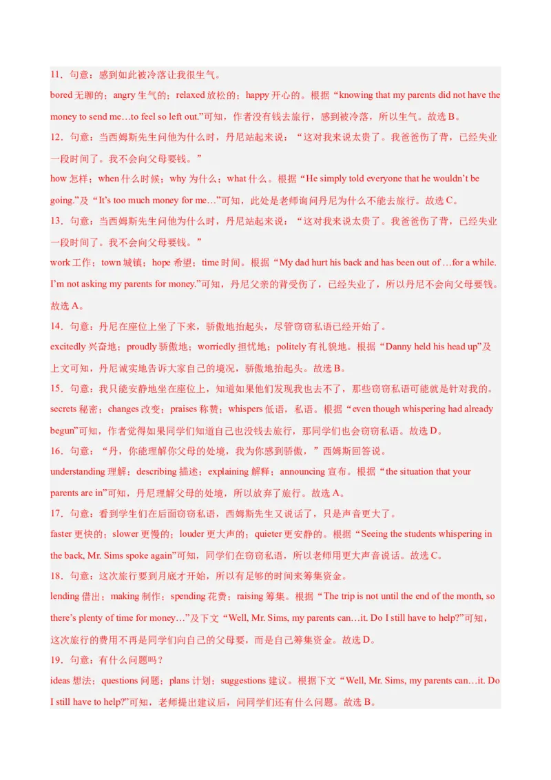 专题16完形填空考点2生活哲理类（全国通用）（解析版）_中考复习资料_语数英物化_3英语中考复习_2026年中考复习（更新中）