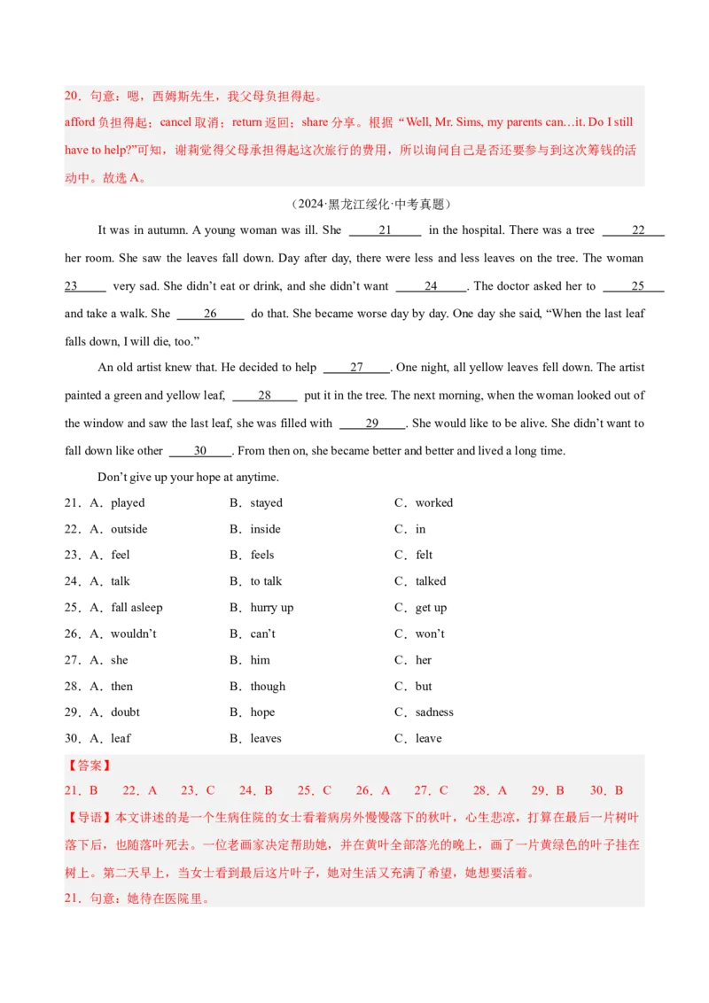 专题16完形填空考点2生活哲理类（全国通用）（解析版）_中考复习资料_语数英物化_3英语中考复习_2026年中考复习（更新中）