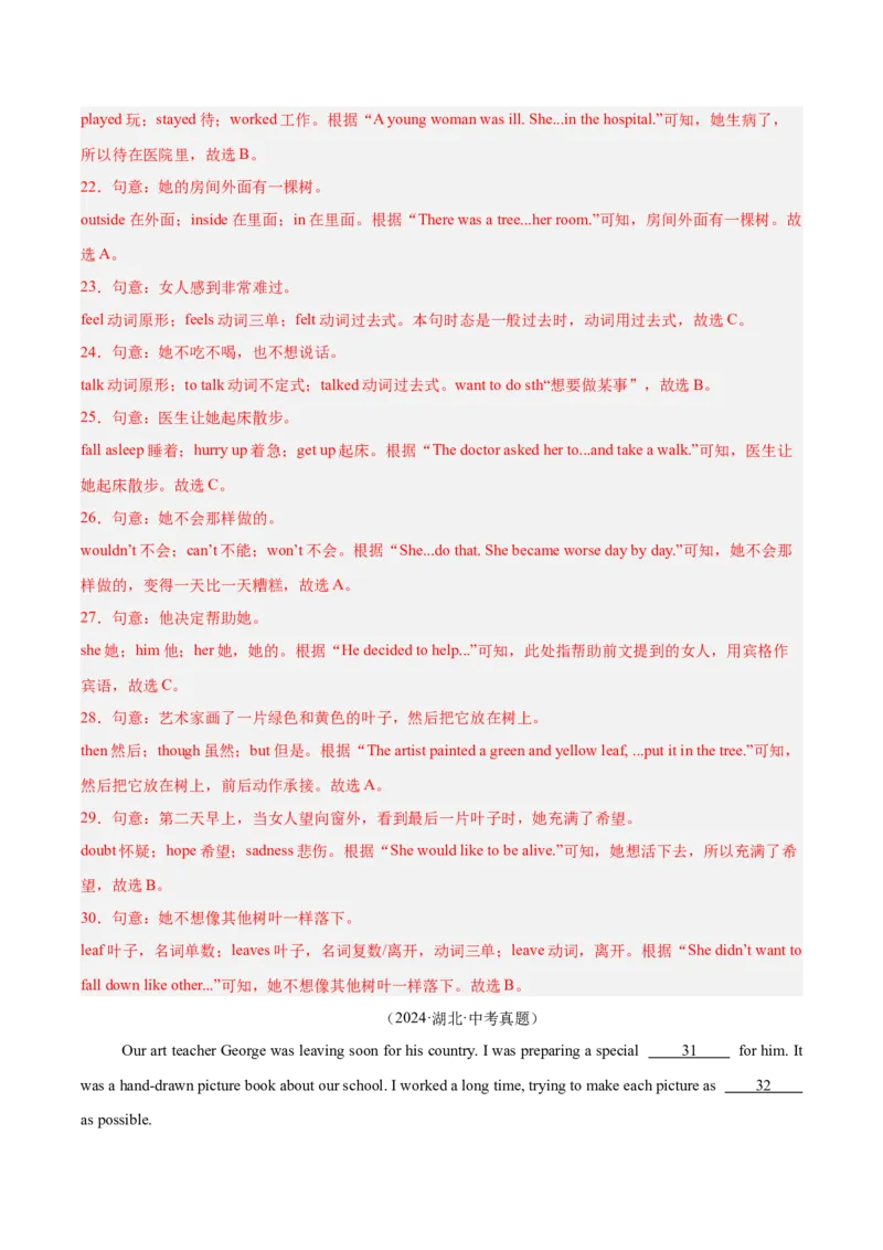 专题16完形填空考点2生活哲理类（全国通用）（解析版）_中考复习资料_语数英物化_3英语中考复习_2026年中考复习（更新中）