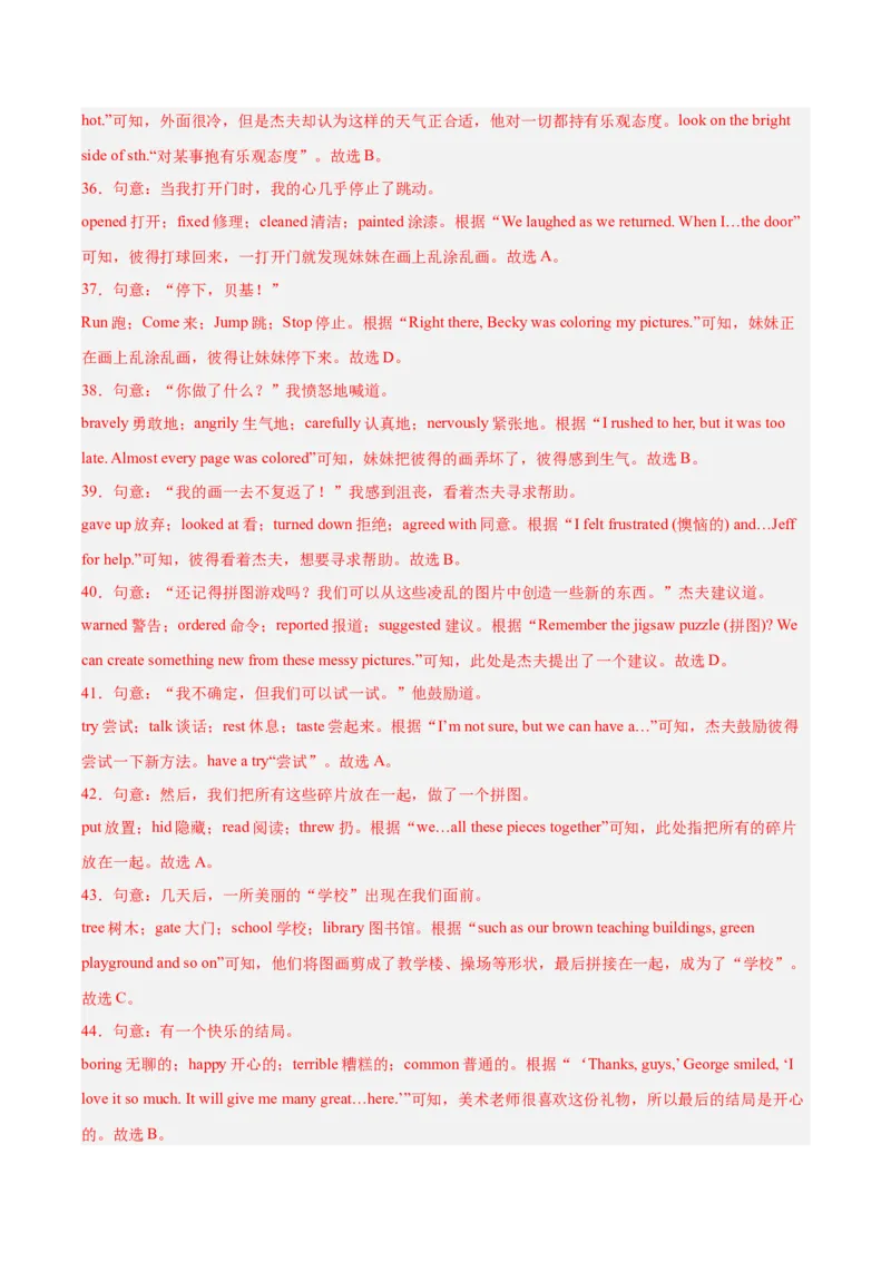 专题16完形填空考点2生活哲理类（全国通用）（解析版）_中考复习资料_语数英物化_3英语中考复习_2026年中考复习（更新中）