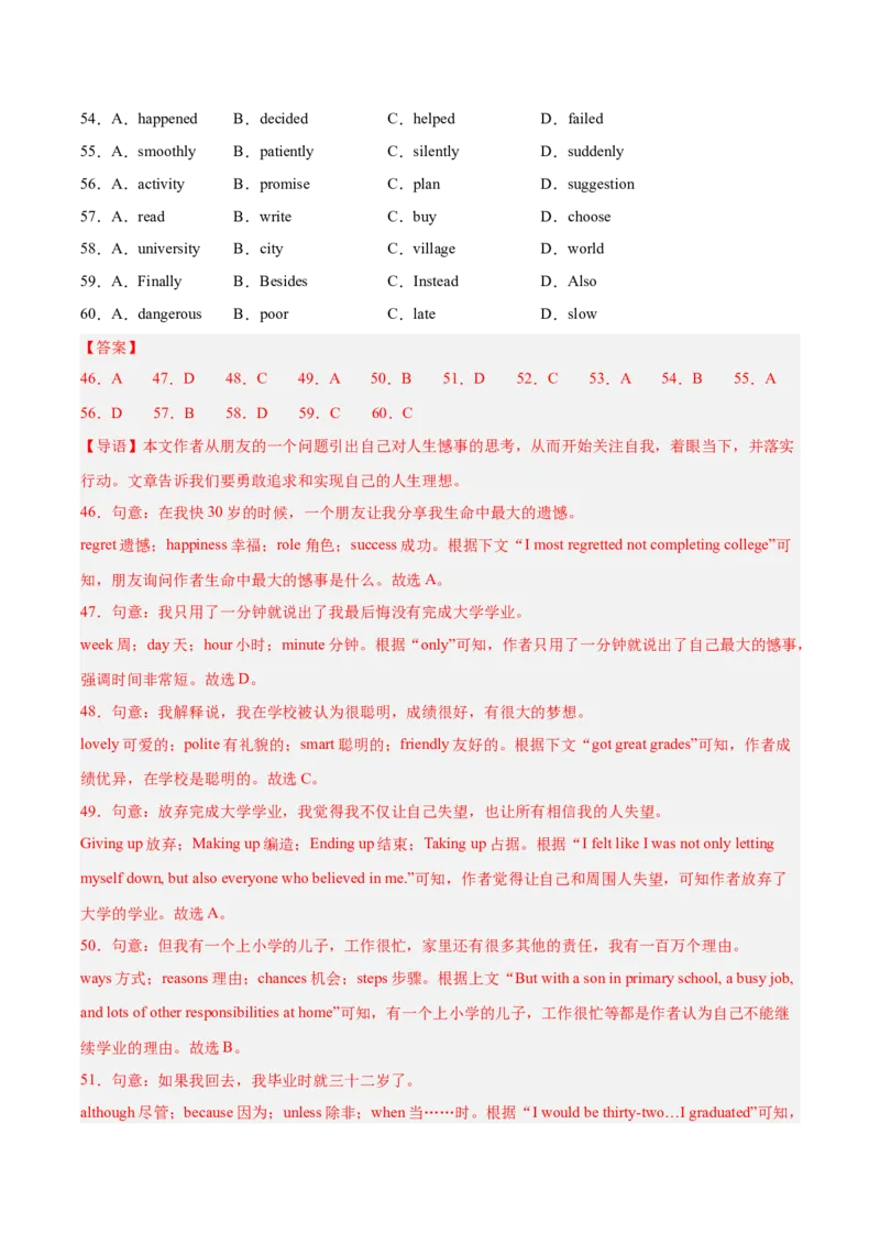 专题16完形填空考点2生活哲理类（全国通用）（解析版）_中考复习资料_语数英物化_3英语中考复习_2026年中考复习（更新中）