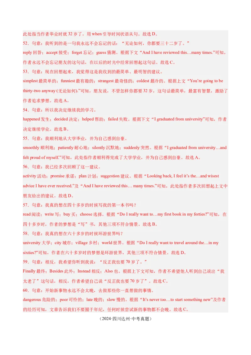 专题16完形填空考点2生活哲理类（全国通用）（解析版）_中考复习资料_语数英物化_3英语中考复习_2026年中考复习（更新中）