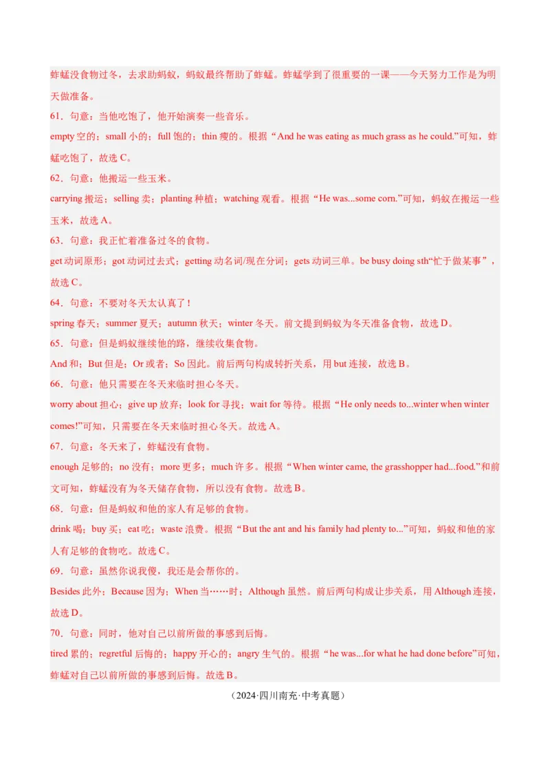 专题16完形填空考点2生活哲理类（全国通用）（解析版）_中考复习资料_语数英物化_3英语中考复习_2026年中考复习（更新中）