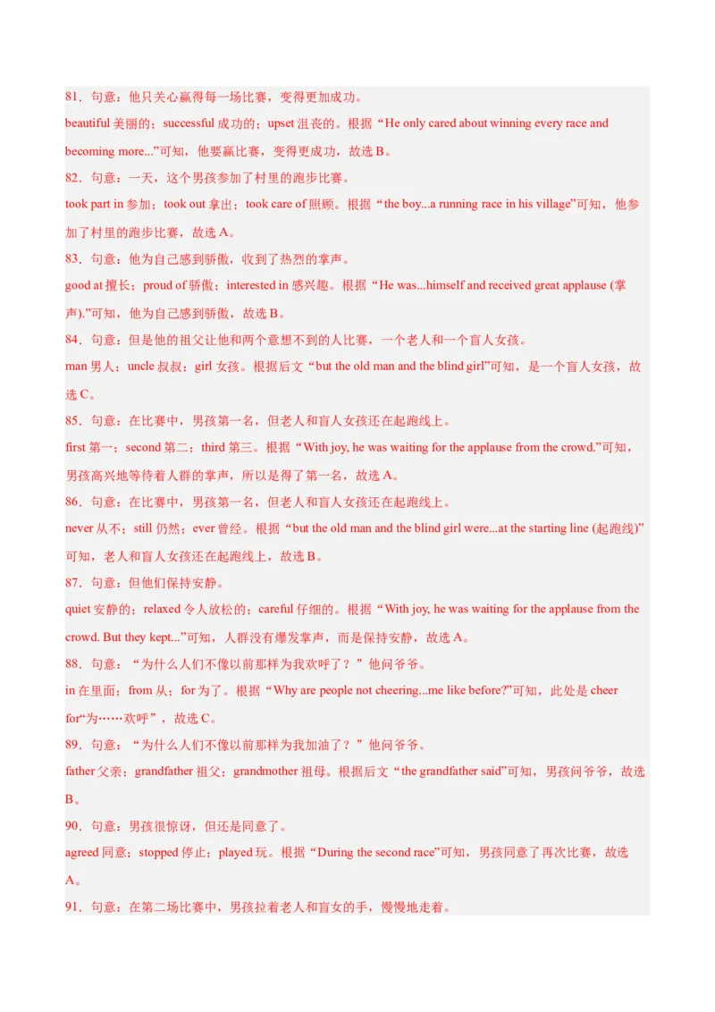 专题16完形填空考点2生活哲理类（全国通用）（解析版）_中考复习资料_语数英物化_3英语中考复习_2026年中考复习（更新中）