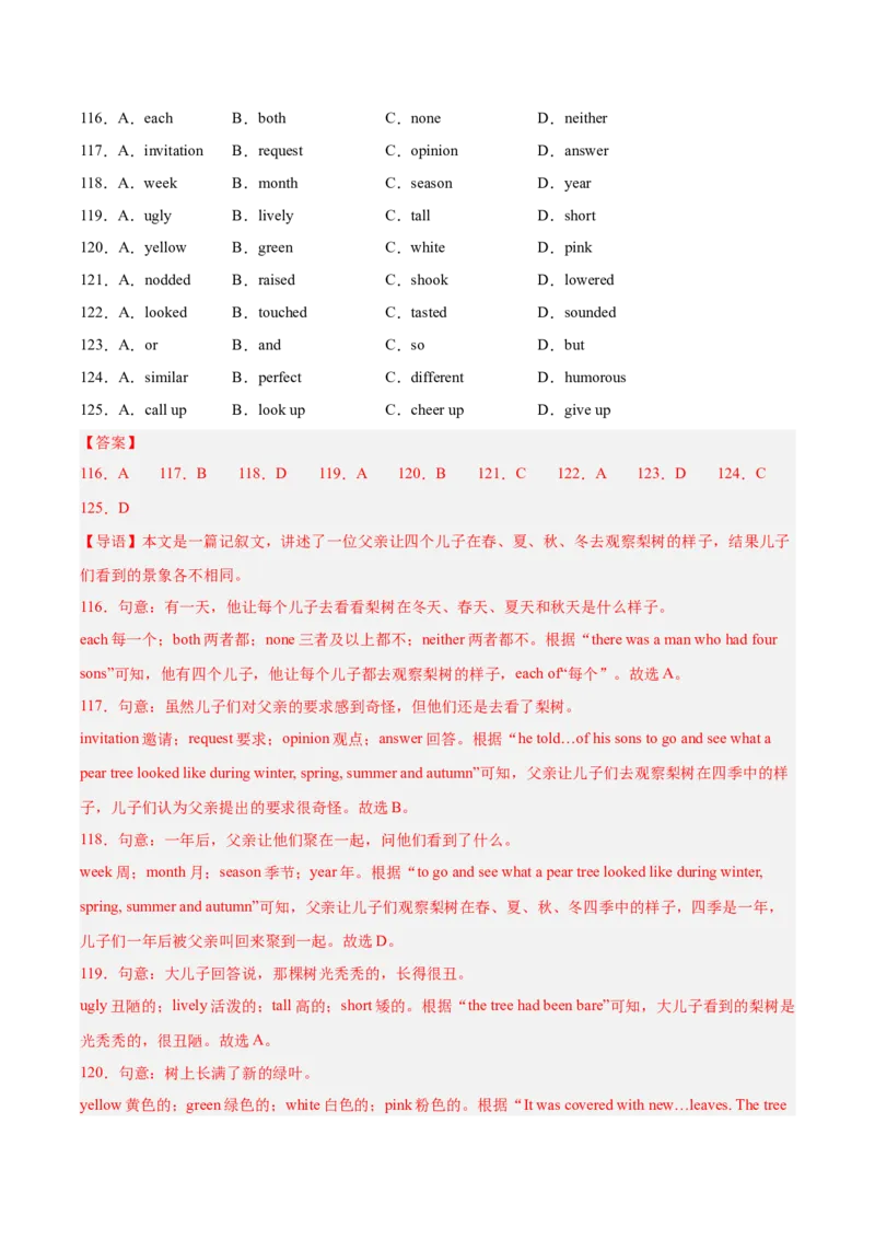专题16完形填空考点2生活哲理类（全国通用）（解析版）_中考复习资料_语数英物化_3英语中考复习_2026年中考复习（更新中）