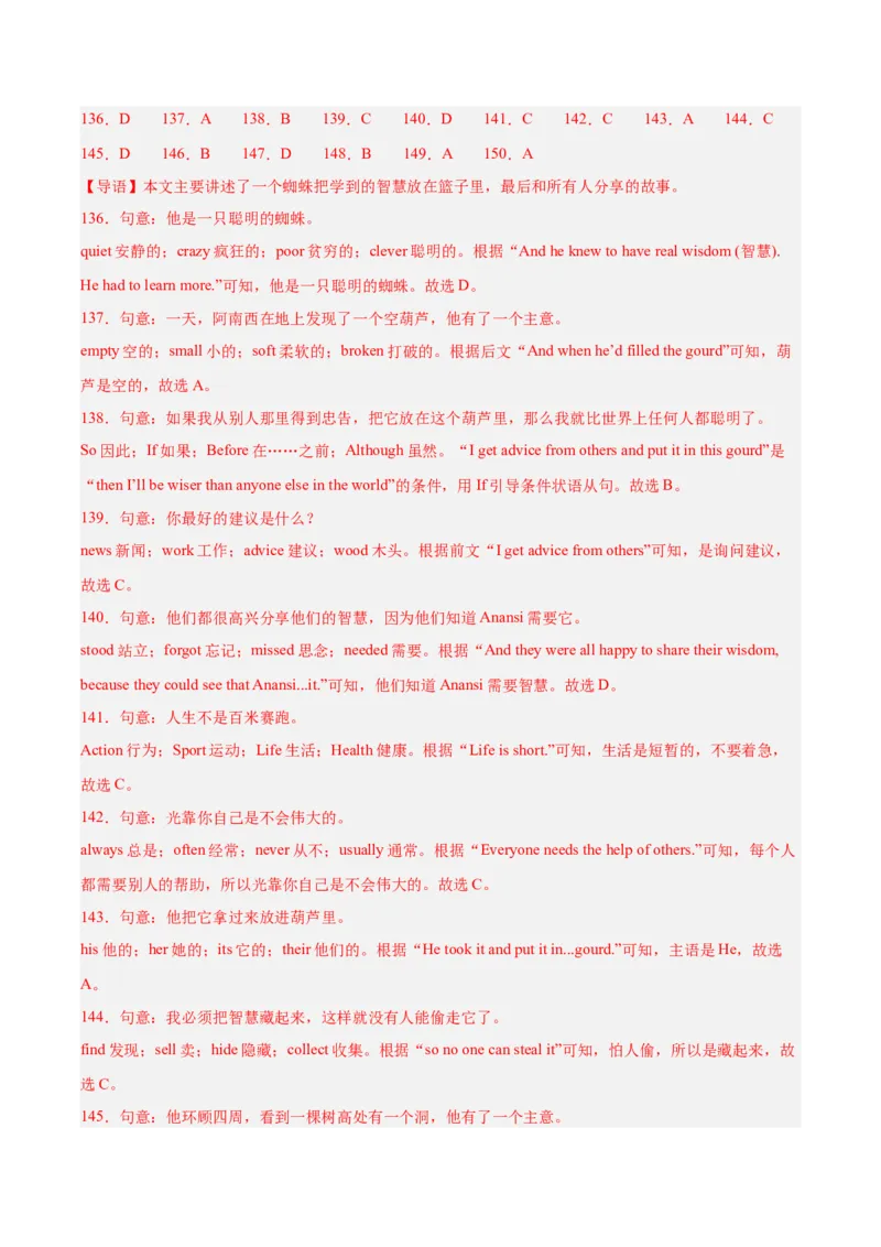 专题16完形填空考点2生活哲理类（全国通用）（解析版）_中考复习资料_语数英物化_3英语中考复习_2026年中考复习（更新中）