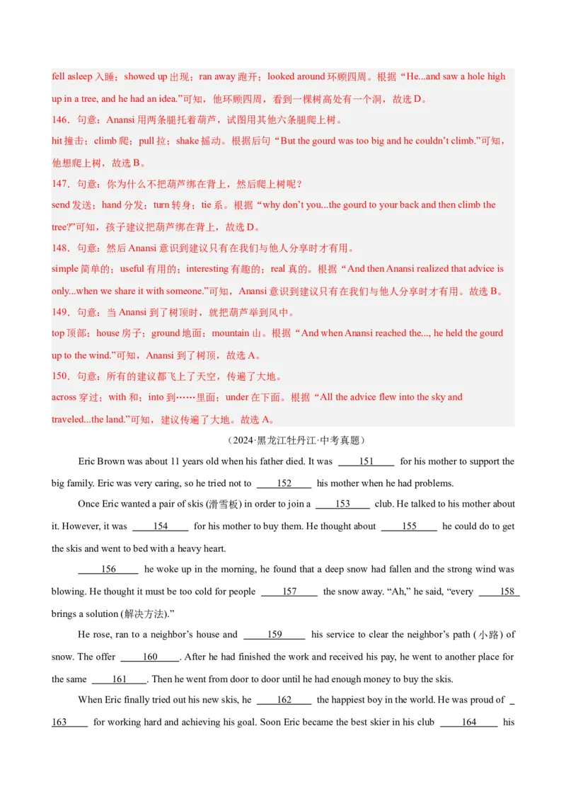 专题16完形填空考点2生活哲理类（全国通用）（解析版）_中考复习资料_语数英物化_3英语中考复习_2026年中考复习（更新中）