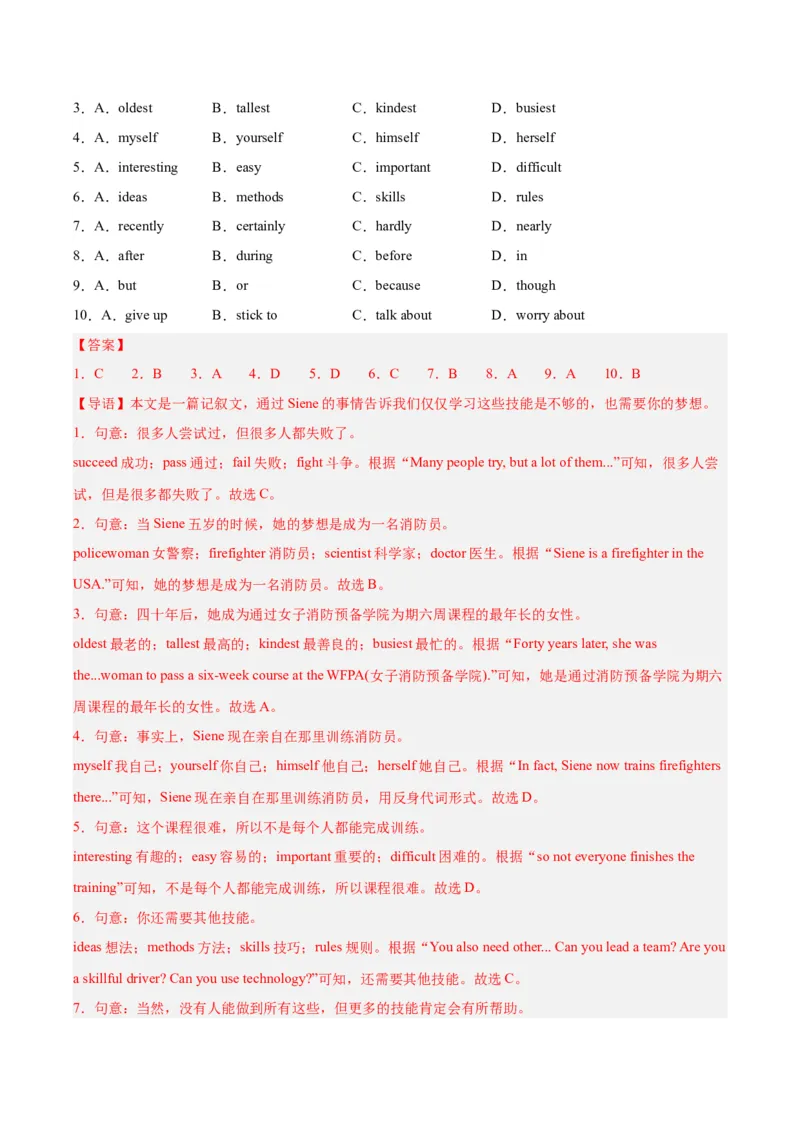 专题16完形填空考点2生活哲理类（全国通用）（解析版）_中考复习资料_语数英物化_3英语中考复习_2026年中考复习（更新中）