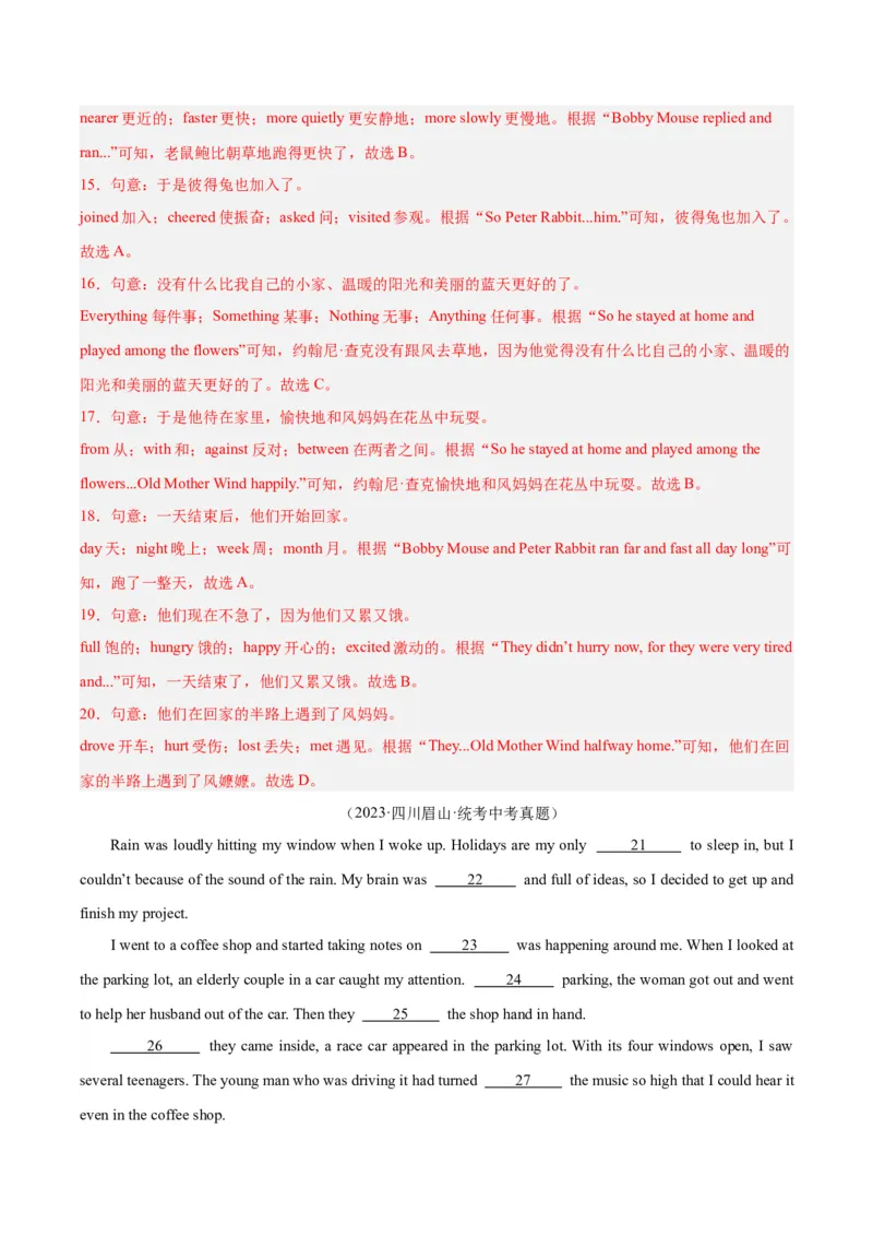 专题16完形填空考点2生活哲理类（全国通用）（解析版）_中考复习资料_语数英物化_3英语中考复习_2026年中考复习（更新中）