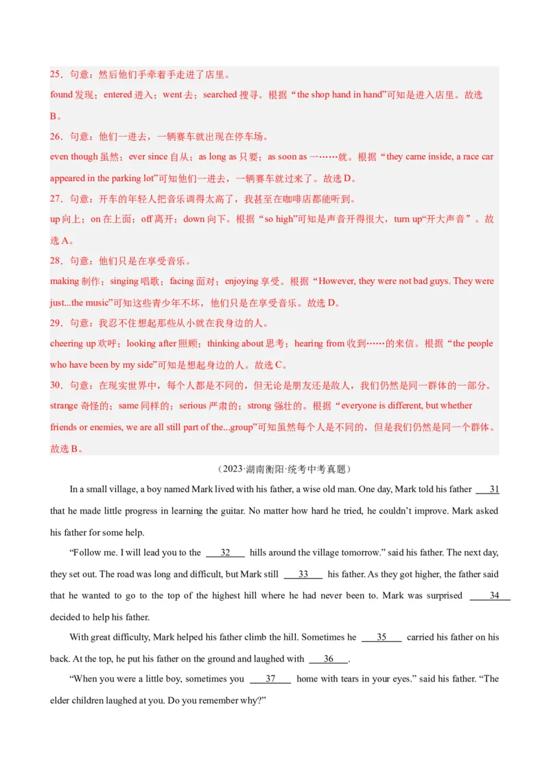 专题16完形填空考点2生活哲理类（全国通用）（解析版）_中考复习资料_语数英物化_3英语中考复习_2026年中考复习（更新中）