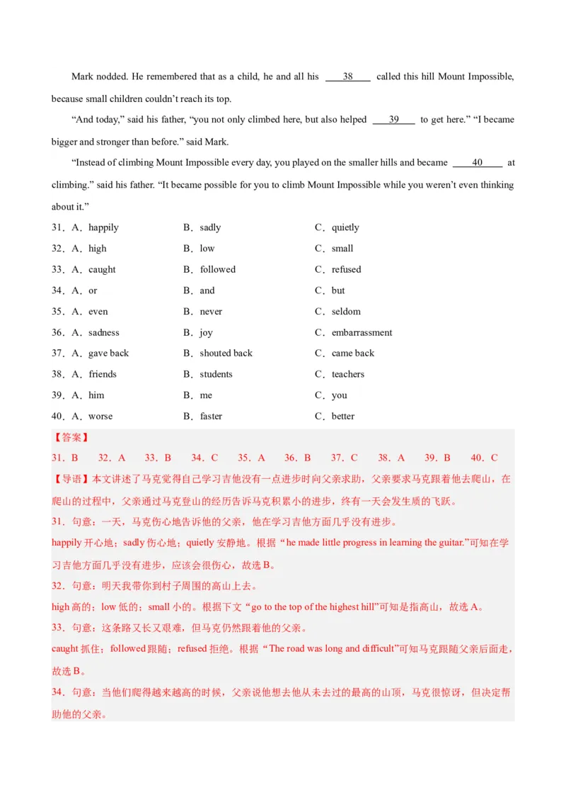 专题16完形填空考点2生活哲理类（全国通用）（解析版）_中考复习资料_语数英物化_3英语中考复习_2026年中考复习（更新中）