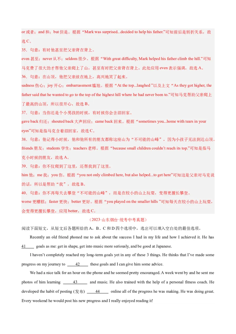 专题16完形填空考点2生活哲理类（全国通用）（解析版）_中考复习资料_语数英物化_3英语中考复习_2026年中考复习（更新中）