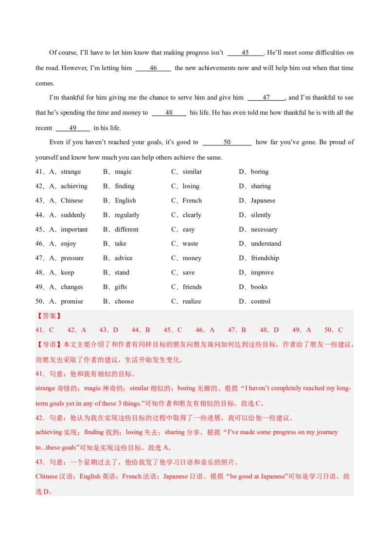 专题16完形填空考点2生活哲理类（全国通用）（解析版）_中考复习资料_语数英物化_3英语中考复习_2026年中考复习（更新中）
