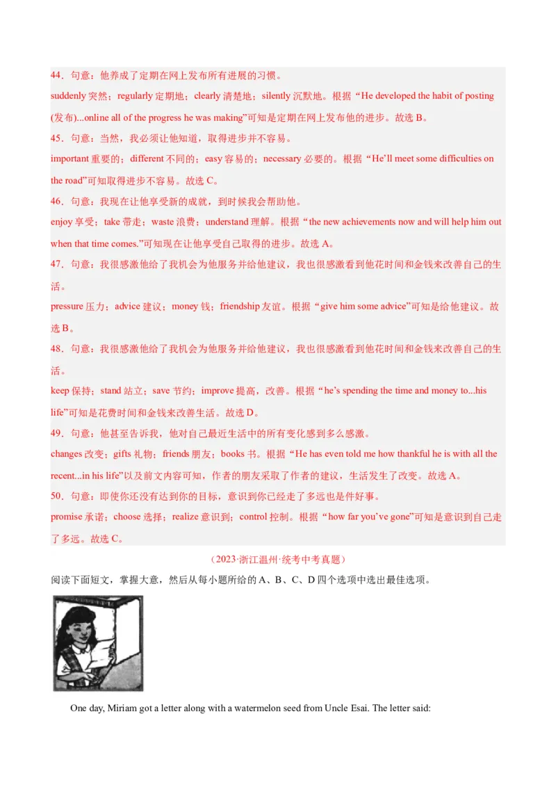 专题16完形填空考点2生活哲理类（全国通用）（解析版）_中考复习资料_语数英物化_3英语中考复习_2026年中考复习（更新中）