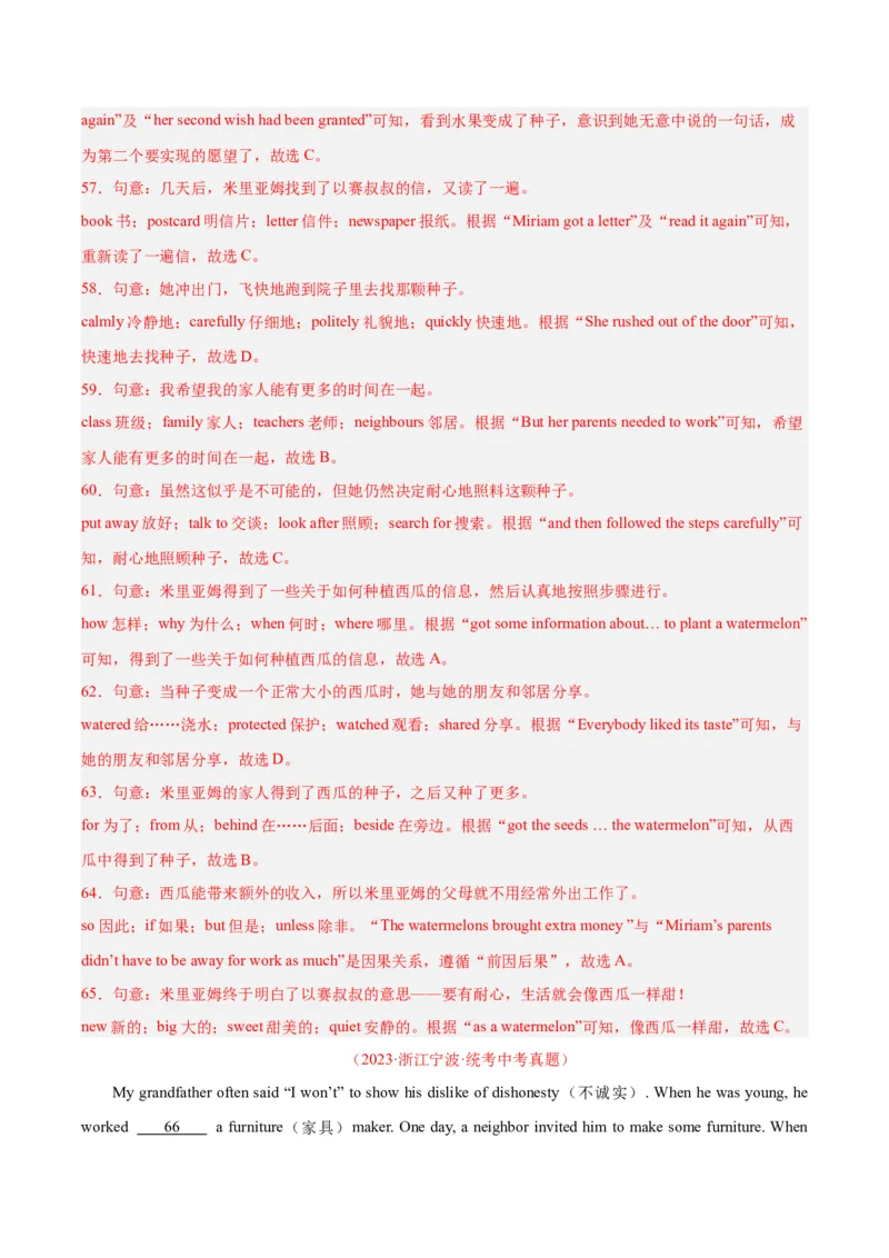 专题16完形填空考点2生活哲理类（全国通用）（解析版）_中考复习资料_语数英物化_3英语中考复习_2026年中考复习（更新中）