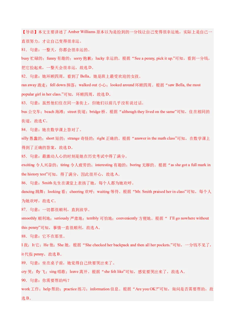 专题16完形填空考点2生活哲理类（全国通用）（解析版）_中考复习资料_语数英物化_3英语中考复习_2026年中考复习（更新中）