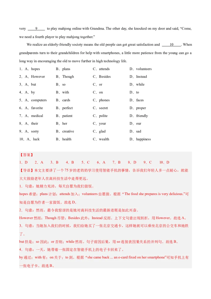 专题16完形填空考点2生活哲理类（全国通用）（解析版）_中考复习资料_语数英物化_3英语中考复习_2026年中考复习（更新中）