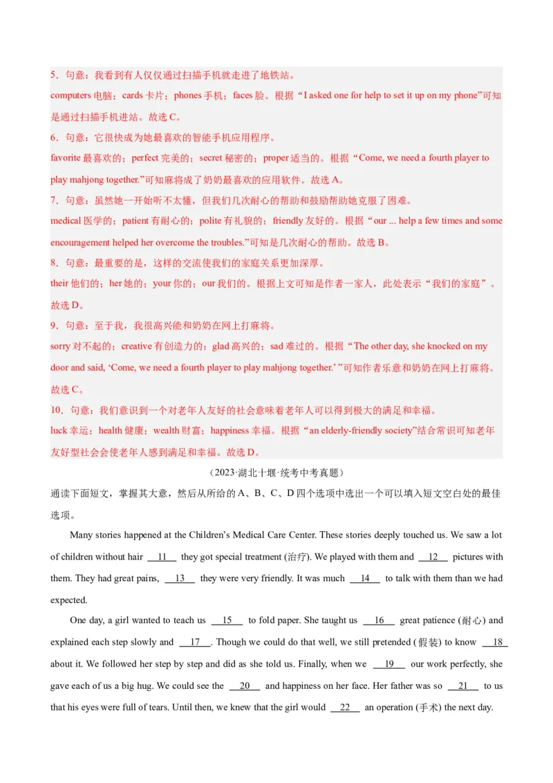 专题16完形填空考点2生活哲理类（全国通用）（解析版）_中考复习资料_语数英物化_3英语中考复习_2026年中考复习（更新中）