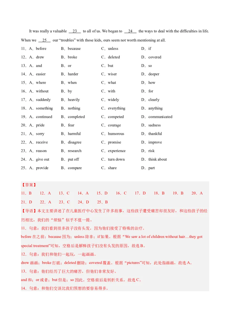 专题16完形填空考点2生活哲理类（全国通用）（解析版）_中考复习资料_语数英物化_3英语中考复习_2026年中考复习（更新中）